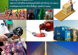 คู่มือครูรายวิชาพื้นฐานวิทยาศาสตร์และเทคโนโลยี ชั้นมัธยมศึกษ ... รูปภาพ 1